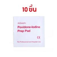 ราคา แผ่นโพวิโดน ไอโอดีน แผ่นไอโอดีนใช้แล้วทิ้ง สำลีแผ่นโพวิโดนไอโอดีน Povidone Iodine Prep Pad (17858545372)