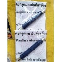 ราคา ตะกรุดวัดเขาอ้อ ตะกรุดยันต์มหาสะท้อน (19112628498)
