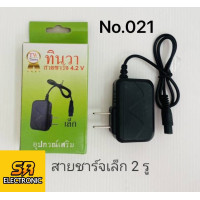 ราคา ครบทุกแบบ ไฟฉายคาดหัว ตราช้าง ตราสามยิ้ม สายชาร์ตไฟฉายคาดหัว 4 2V หัวแบน2รูเล็กหัวแบน2รูใหญ่หัวกลมเล็ก หัวกลม ใหญ่ (15970915834)