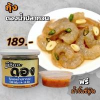 ราคา กุ้งดองซีอิ๊ว น้ำปลากวน สูตรเด็ดทางร้าน แถมฟรี น้ำจิ้มซีฟู้ดรสเด็ด (19797938638)