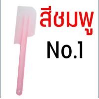 ราคา ส่งฟรี ไม้พายพลาสติก WANNA มีให้เลือก4ขนาด4สี ไม้พาย ไม้พายทำขนม พายซิลิโคน พายพลาสติก ไม้พายทำอาหาร ไม้พายซิลิโคน ไม้พายทาครีม ไม้พายทาเนย ไม้พายทาแยม (13850667358)
