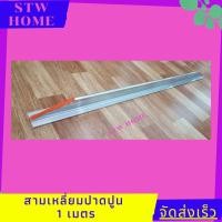 ราคา สามเหลี่ยม ปาดปูน สามเหลี่ยมอลูมีเนียม เกรียงปาดปูนอลูมิเนียม เกรียงสามเหลี่ยม สามเหลี่ยมฉาบปูน โบกปูน ขนาด 1 1 2 1 5 1 8 2 เมตร (14397583482)