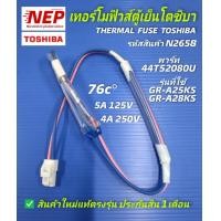 ราคา N2658 เทอร์โมฟิวส์ตู้เย็นโตชิบาTHERMAL FUSE TOSHIBA 76c 5A 125V 4A 250V พาร์ท44T52080U รุ่นGR B22KP GR A25K GR A28KS (17181193940)