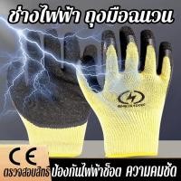 ราคา ถุงมือผ้ากันไฟฟ้าเคลือบยางไนไตร กันน้ำกันลื่นกันไฟฟ้าแรงสูง 400V ถุงมือกันไฟฟ้า ถุงมือกันบาด กันไฟฟ้าแรงดันต่ำ ช่วยกันความร้อน กันบาด เหมาะกับงานไฟฟ้า เข้าสายไฟ (20756740664)