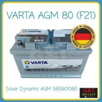 ราคา VARTA Silver Dynamic AGM F21 580901080 แบตเตอรี่รถยนต์ 80Ah ผลิตและนำเข้าจากประเทศเยอรมันนี แท้100 ไม่ใช่รุ่นที่มาจากเกาหลี รองรับระบบ ISS แบตแห้ง 115AGM (11790130130)