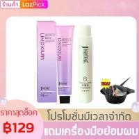 ราคา สีเทรนด์ปี 2023 ขายดีที่สุดในเน็ต สีย้อมผมยาย้อมผมครีมย้อมผมไม่เคยฟอกสีผมม่กระต ุน ย้อมง่าย ยาย้อมผม สีย้อมผมการ์นิเย่ ครีมย้อมผม ยาย้อมผมกานิเย่ สีย้อมผมติดทน กานิเย่ย้อมผม สีย้อมผมแบบสระ (2065552961