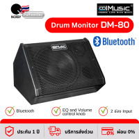 ราคา ลำโพงกลองไฟฟ้า Coolmusic รุ่น DM 80 กำลังขับ 80 วัตต์ ลำโพงบูลทูธ แอมป์กลองไฟฟ้า (19282098456)