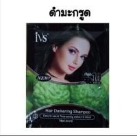 ราคา ยาสระย้อมผมสมุนไพร แพค 10ซอง 59 บาท ยาสระแบบซอง ยาย้อมผม (11191423601)