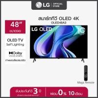 ราคา LG OLED 4K Smart TV รุ่น OLED48A3PSA Self Lighting Dolby Vision Atmos LG ThinQ AI (20788021009)