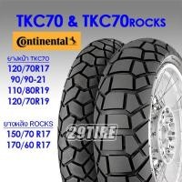 ราคา ส่งฟรี ยางกึ่งวิบาก ขอบ 19 17 Continental รุ่น TKC70 และ TKC70 ROCK ใส่รถ R1 250 GS R 1200 gsF850 GS Vstrom Tiger ขอบ 19 17 110 80 19 90 90 21 120 70 17 150 70 17 120 70 19 170 60 17 29tire (142201744