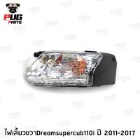 ราคา ไฟหน้าดรีมซุปเปอร์คัพ ไฟท้ายดรีมซุปเปอร์คัพ ไฟเลี้ยวดรีมซุปเปอร์คัพ ไฟหน้าDream super cub ไฟท้ายDream super cub HMA (16281598103)