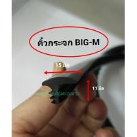 ราคา คิ้วกระจก เส้นบน รถ Nissan Big M ยาว 1 25 เมตร (15243887226)