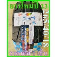 ราคา ยางใหม่ปี 2023 ยางรถยนต์ Sport x 265 40 18 (19368768755)
