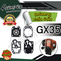 ราคา ชุดซ่อมคาบู ชุดผ้าปั้ม คาบูเรเตอร์ ประเก็น ผ้าปั้ม เครื่องตัดหญ้า เครื่องพ่นยา GX35 767 G5K MS180 3800 5200 5800 (20318348667)