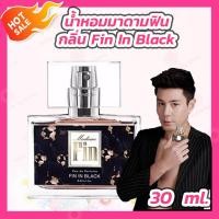 ราคา น้ำหอมมาดามฟิน Madam Fin 1 ขวด 30 ml กลิ่น Fin in Black (5456140182)