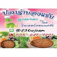 ราคา ปลาร้าบองกาฬสินธุ์ สูตรอีสานแท้รับประกันความแซ่ป 500 กรัม สุก ดิบ สุกแมงดา (18215816437)