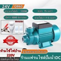 ราคา ปั๊มน้ำหอยโข่ง ปั๊มหอยโข่ง DC 12V 24V 48V ปั๊มแช่ ปั๊มจุ่ม ปั้มน้ำกระแสตรง ใช้งานกับแบตเตอรี่ หรือ โซล่าเซลล์ (20458783846)