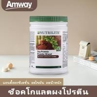 ราคา โปรตีนแอมเวย์ ของแท้ ช้อปไทย Nutrilite Amway Protein นิวทริไลท์ ออลแพลน โปรตีน มี 3 รสชาติ ฉลากไทย (20316865633)