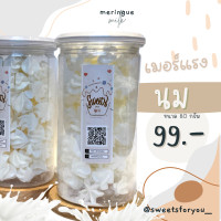 ราคา กระปุกใหญ่ เมอแรงค์ Meringue คุณภาพวัตถุดิบพรีเมี่ยม (11900329997)