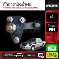 ราคา ส่งฟรี ตุ๊กตาขาปัดน้ำฝน MITSUBISHI STRADA 2500 2800 4M40 มิตซูบิชิ สตราด้า ข้างขวา ปี1996 1998 RH 1ชิ้น (4341320030)