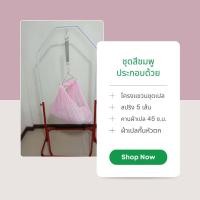 ราคา ชุดเปลโยกมาเลเปลสปริง ชุดเปลพร้อมโครงเหล็กแข็งแรง ครบชุดพร้อมใช้งาน สปริง 5 เส้น พร้อมคานใหญ่ 45 ซ ม ผ้าเปลกันหัวตกพร้อมมุ้งกันยุง (17539456791)