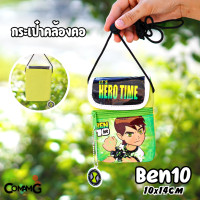 ราคา กระเป๋าห้อยคอเด็ก กระเป๋าคล้องคอ สำหรับเด็ก ลายการ์ตูนลิขสิทธิ์แท้ (12303827888)