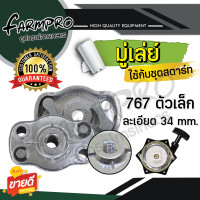 ราคา เบ้าเขี้ยว ฝาครอบเขี้ยวสตาร์ท เขี้ยวลานสตาร์ท มู่เล่ มู่เล่ย์ เครื่องพ่นยา 767 เครื่องพ่นยาสะพายหลัง เครื่องพ่นปุ๋ย เครื่องพ่นลม G5K F30 (19649864669)