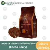 ราคา CACAO BARRY Dark Couverture ดาร์กช็อคโกแลต แบ่งขาย 200g 500g ช็อคโกแลตแบรี่ 58 64 70 คาเคาแบร์รี่ ช็อคโกแลตแท้ (20324325561)
