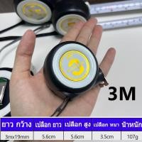 ราคา ตลับเมตร หุ้มยางอย่างดี ของแท้ 100 ตลับเมตร 3m 5m 7 5m 10m 3เมตร 5เมตร 7 5เมตร 10เมตร (20795815653)