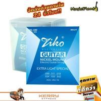 ราคา Ziko สายกีตาร์ไฟฟ้า รุ่น DN 009 สายกีต้าร์ สายกีตาร์ สายกีต้า (160004695)