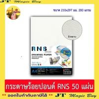 ราคา กระดาษ วาดเขียน 100 ปอนด์ กระดาษ A4 กระดาษวาดภาพ ร้อยปอนด์ 50 แผ่น แพ็ค (18791880038)