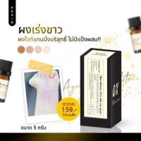 ราคา ผงเผือก ผงเร่งขาว Again White มี เก็บเงิน ปลายทาง (19768283711)