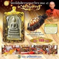 ราคา พระสมเด็จ เศรษฐีชินบัญชรฝังพลอย สีเหลือง เลี่ยมกรอบทองไมครอน พร้อมเบี้ยแก้ (11527423615)