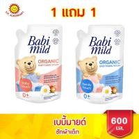 ราคา เบบี้มายด์ เบบี้ ผลิตภัณฑ์ซักผ้าเด็ก ขนาด 600 มล (7792865395)