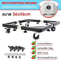 ราคา ฐานรองตู้เย็น แบบล้อเลื่อน ปรับขนาดและความสูงได้ ฐานรองเครื่องซักผ้า ฐานรองเตาแก๊ส ฐานรองแบบล้อเลื่อน (8345902008)