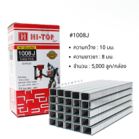 ราคา ลูกแม็กขาคู่ ยิงไม้ HI TOP เบอร์ 1006J 1008J 1010J ใช้กับปืนลม ไส้แม็ก ลวดยิงโครงไม้ (18923781145)