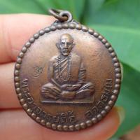ราคา ลดทั้งร้าน เหรียญหลวงพ่อตือ ปี 2516 เหรียญกลม จ อ หลวงปู่ตื้อ อจลธมฺโม วัดป่าอรัญญวิเวก จ นครพนม (19194130078)