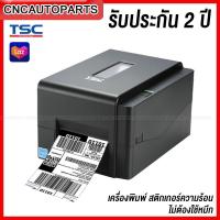 ราคา TSC Barcode Printer TE200 TE210 เครื่องพิมพ์ฉลากสินค้า พิมใบปะหน้า บาร์โค๊ต ฉลาก LAZADA ไม่ใช้หมึก ใช้ RIBBON ได้ ประกันศูนย์ไทย 2 ปี (12888369102)