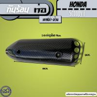 ราคา รวม อะไหล่แต่ง SCOOPY I ตะกร้าหน้า สกู๊ปปี้ ไอ ตะแกรงหลังท้ายเบาะ แร็คท้าย honda scoopy i บังท่อ รถ สกู๊ปปี้ (20409944371)