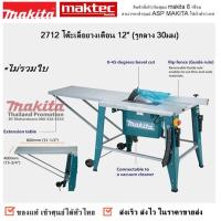 ราคา 2712 โต๊ะเลื่อยวงเดือน 12 รูกลาง 30มม (11626946953)