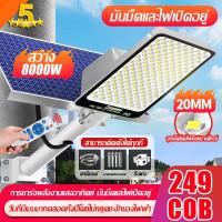 ราคา ความสว่างเพิ่มขึ้น 3000 ไฟโซล่าเซลล์ 249COB 9800w เปิดไฟอัตโนมัติหลังมืด พร้อมขาตั้งเเกับรีโมท ไฟถนนโซล่าเซล ไฟสนามโซล่าเซล โคมไฟถนนโซล่าเซลล์ ไฟโซล่าเซล1000wแท้ ไฟถนนโซล่าเซลล์ โคมไฟโซล่าเซลล์ 3000W 