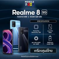 ราคา ประกันศูนย์ Realme8 4G 5G 8 128G Mediatek Dimensity 700แบตเตอรี่ 5000 mAhจอ 6 5 นิ้วรองรับ 5G realme8 mobile2you (11224013150)