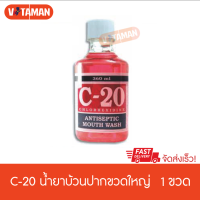 ราคา 360ML ขวดใหญ่ น้ำยาบ้วนปาก C 20 MOUTH WASH 1ขวด C 20 ลดการสะสมของคราบหินปูน Vitaman (16397714593)