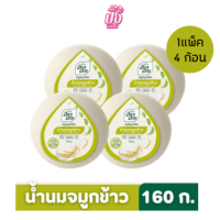 ราคา อิงอร สบู่สมุนไพร สูตรน้ำนมจมูกข้าว ขนาด 160 กรัม แพ็ก 4 ก้อน (20797871928)