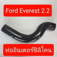 ราคา ท่ออินเตอร์ซิลิโคน Ford Everest 2 2 ท่อนบน Cold Side ออกจากอินเตอร์เข้าเครื่องยนต์ เสริมผ้าใบ 5 ชั้น (9317702913)