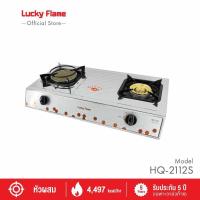 ราคา Lucky flame เตาแก๊สตั้งโต๊ะ 2 หัว สแตนเลส รุ่น HQ 2112S หัวทองเหลือง อินฟาเรด (19529850748)