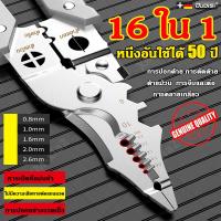 ราคา จัดส่งตลอด24ชั่วโมง คีม 16 in 1 นำเข้าจากเยอรมัน คีมย้ำสายไฟ คีมปอกสายไฟ เครื่องมือพิเศษสำหรับช่างไฟฟ้า สายไฟกรรไกรตัดสาย คีมแยกสายไฟ พิเศษคีมตัดสายไฟ เกรดอุตสาหกรรมสากลใหม่ เครื่องปอกสายไฟ คีมย้ําหา 