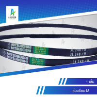 ราคา สายพานมิตซู M 30 39 l 30 31 32 33 34 35 36 37 38 39 สายพาน สายพานร่องวี MITSUBOSHI V Belts สายพานเครื่องจักร สายพานอุตสาหกรรมการเกษตร สายพานรถ (309040369)