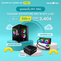 ราคา ชุดคอมโบ DIY 3in1 Tsunami Adventure Pro M ATX Case DIAMOND 240 Liquid Cooler EX600 Power Supply รับประกันสินค้า 1 ปี (20569706783)
