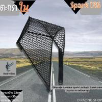 ราคา ตะกร้าบังลม spark135 ตะกร้าด้านใน yamaha spark135 รุ่นเก่า (15577127057)